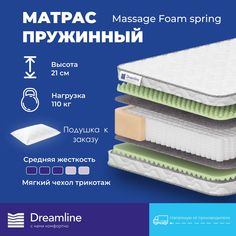 Матрас Dreamline Massage Foam Spring 60х205