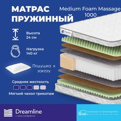 Матрас Dreamline Medium Foam Massage 1000 145х185