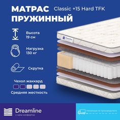 Матрас DreamLine Classic +15 Hard TFK независимые пружины 110x195 см