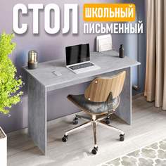 Стол письменный Юнит, 120 см, цемент светлый No Brand