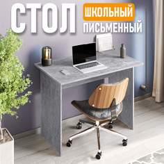 Стол письменный Юнит, 100 см, цемент светлый No Brand