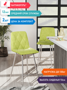 Стул М-ТРЕЙД Ричи барный, Велюр лайм, 2шт.