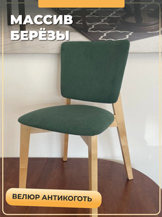 Стул Soft&Chair Марино, водный лак, велюр изумруд