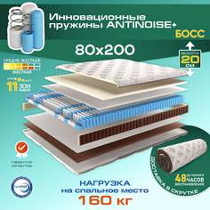 Ортопедический матрас для кровати AMI MEBEL Босс 80х200 см, в рулоне, независимые пружины