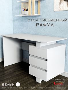 Компьютерный стол Woood&Stone Рафул, белый Wood&Stone