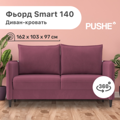 Диван-кровать 4Home Фьорд Smart 140 PUSHE, 162х103х97 см, механизм Pull & Steps