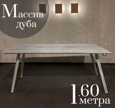 Обеденный стол Sfarzo Mobili Стол 9 Серый дуб