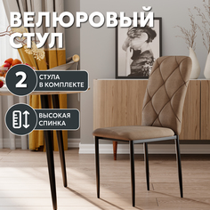 Стул Soft&Chair Сати, велюр, темно-бежевый, ножки черные, 2шт.