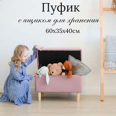 Пуф Ivamarket деревянные ножки, с ящиком для хранения розовая пудра 60х35х40 см