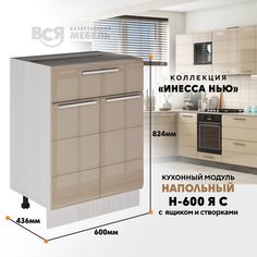 Кухонный напольный модуль Инесса нью, Н-600ЯС, Каппучино глянец/Ясень светлый Вся мебель
