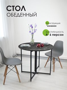 Стол обеденный раскладной Laksi Джой, круглый, креатель