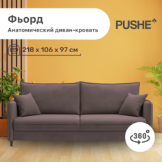 Диван-кровать 4Home Фьорд PUSHE, 218х106х97 см, механизм Пантограф