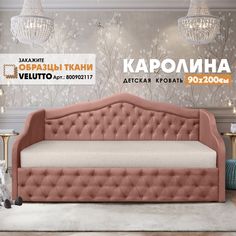 Кровать Берёзка "Каролина" Velutto 55