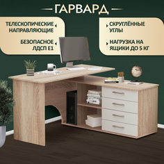 Стол письменный Империал Гарвард угловой 130х120 ПР Дуб сонома/Белый Imperial