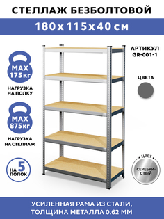Стеллаж GASTRORAG GR-001-1 115x40x180