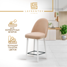 Полубарный стул Lavrentev Studio Fusion mini 2 велюр бежевый