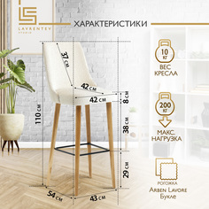 Стул барный Lavrentev Studio Fusion mini 1 светло бежевый, мягкий на дубовых ножках