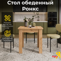 Стол обеденный ТриЯ Ронкс Дуб Крафт Золотой Triya