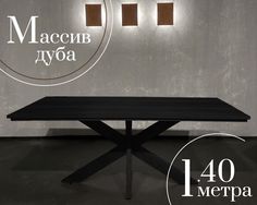 Обеденный стол Sfarzo Mobili Стол 10 Total Black