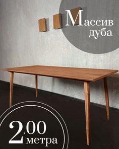 Обеденный стол Sfarzo Mobili Стол 8 Тонированный дуб