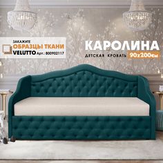 Кровать Берёзка "Каролина" Velutto 20