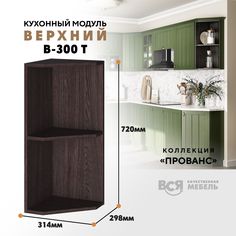 Кухонный навесной модуль ВСЯ мебель Прованс, В-300Т, Ясень анкор