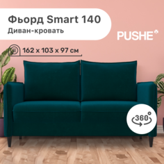 Диван-кровать 4Home Фьорд Smart 140 PUSHE, 162х103х97 см, механизм Pull & Steps
