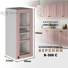 Кухонный навесной модуль ВСЯ мебель, Прованс, В-300С, Пудра/Ясень анкор