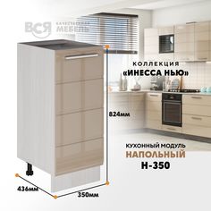 Кухонный напольный модуль ВСЯ мебель Инесса нью, Н-350, Каппучино глян/Ясень анкор