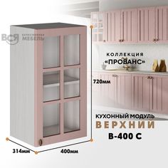 Кухонный навесной модуль ВСЯ мебель, Прованс, В-400С, Пудра/Ясень анкор