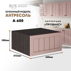 Кухонный настенный модуль ВСЯ мебель, Прованс, А-600, Пудра/Ясень анкор
