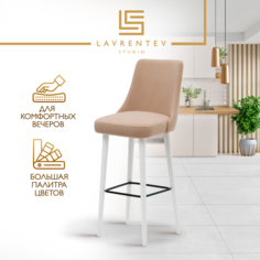 Барный стул Lavrentev Studio Fusion mini 1 на белых ножках, велюр бежевый