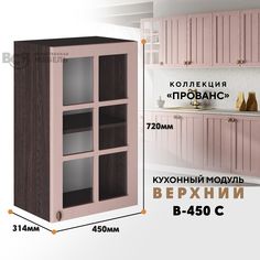 Кухонный навесной модуль ВСЯ мебель, Прованс, В-450С, Пудра/Ясень анкор