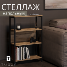 Стеллаж напольный металлический TAIGOV Alf 60х25х91.6 см, Дуб вотан