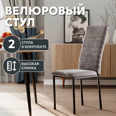 Стул Soft&Chair Дана, велюр капучино, ножки черные, 2шт.