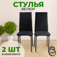Стулья SANYAK с мягкой спинкой, 2 шт, Черный с черными ножками