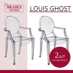 Стулья для кухни Bradex HOME Louis Ghost 2 шт прозрачные