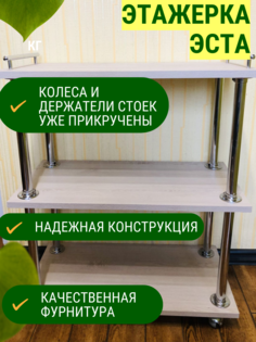 Этажерка на колесах ULWELL ЭСТА, 60x30x72см, рустик