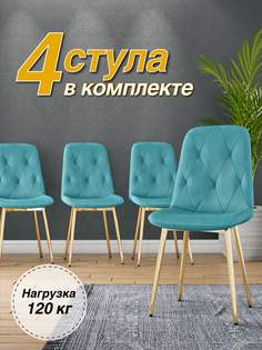 Стул М-ТРЕЙД DC-2103, каркас золото, тиффани/Velvet HLR-58, 4шт.