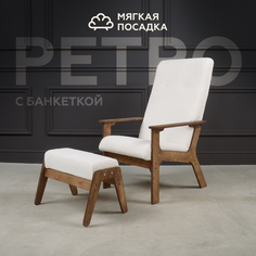 Кресло с пуфиком для ног МЯГКАЯ ПОСАДКА Ретро букле белое