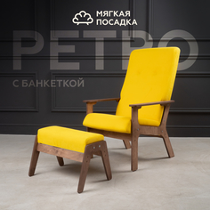 Кресло с пуфиком для ног МЯГКАЯ ПОСАДКА Ретро велюр желтое