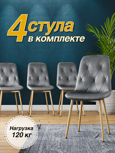 Стул М-ТРЕЙД DC-2103, каркас бук, серый/Velvet HLR-20, 4шт.