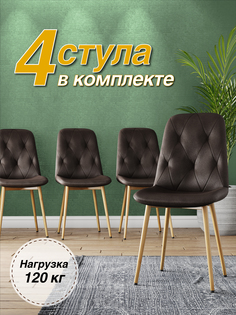 Стул М-ТРЕЙД DC-2103, каркас бук, коричневый/Velvet HLR-50, 4шт.