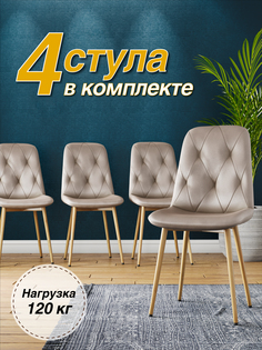 Стул М-ТРЕЙД DC-2103, каркас бук, капучино/Velvet HLR-7, 4шт.