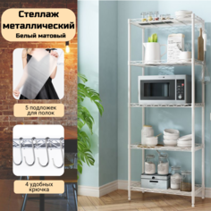 Стеллаж СтеллажОК металлический белый 55x30x150см No Brand