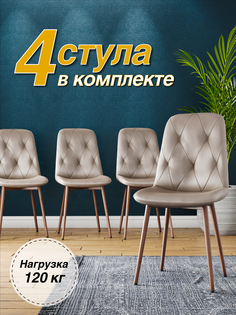 Стул М-ТРЕЙД DC-2103, каркас красное дерево капучино/Velvet HLR-7, 4шт.