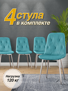 Стул М-ТРЕЙД DC-2103, каркас хром тиффани/Velvet HLR-58, 4шт.