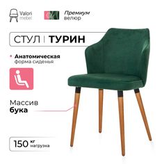 Стул ValoriMebel Турин, велюр зеленый, массив бука/темный лак