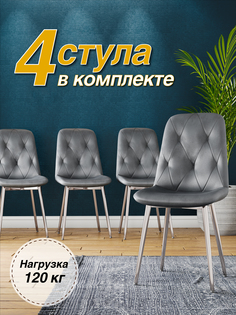 Стул М-ТРЕЙД DC-2103, каркас хром серый/Velvet HLR-20, 4шт.