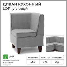 Диван кухонный NORTA Lori угловой 565х565х775 VIVALDI 07 велюр
